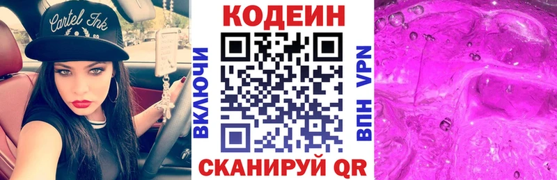 Кодеин напиток Lean (лин)  Заречный 